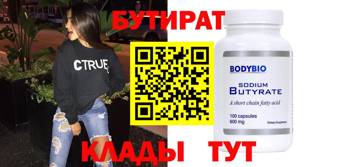 БУТИРАТ 1.4BDO Каменка