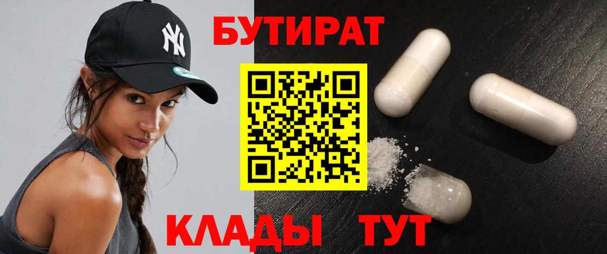 БУТИРАТ жидкий экстази Каменка