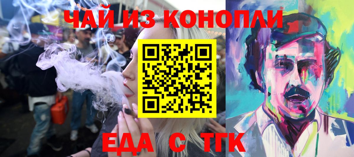 Еда ТГК марихуана Каменка