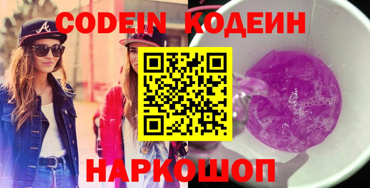 Кодеиновый сироп Lean напиток Lean (лин)  Каменка  Кодеин напиток Lean (лин) 