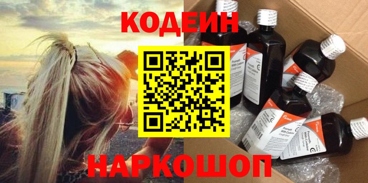 Каменка  Кодеин напиток Lean (лин)  Вход с VPN  Кодеиновый сироп Lean Purple Drank 