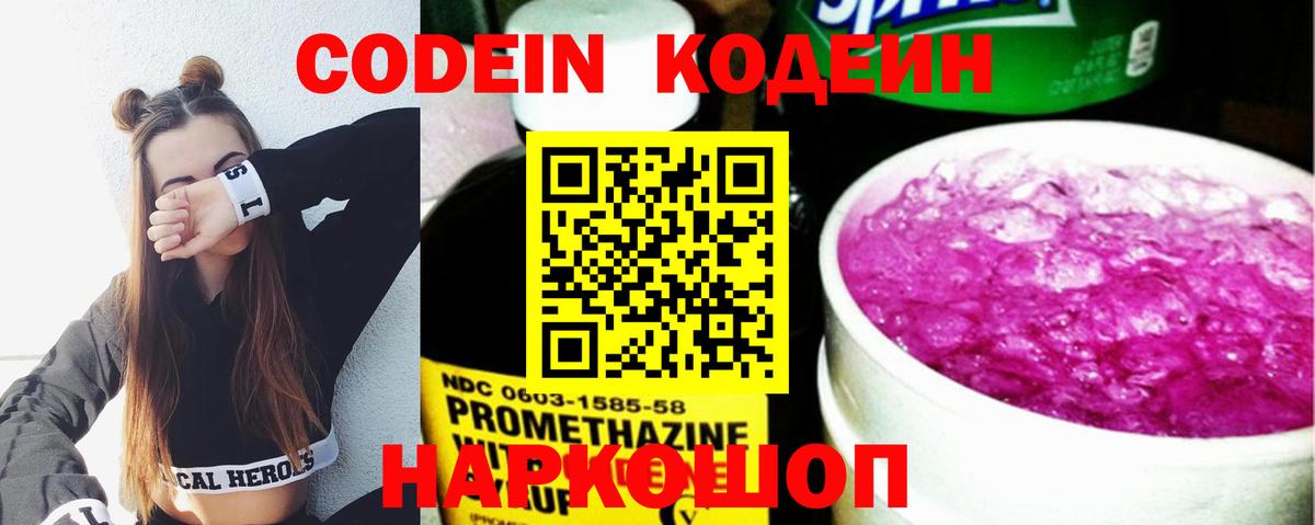 Кодеин напиток Lean (лин) Каменка