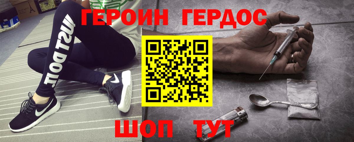 Героин VHQ Каменка