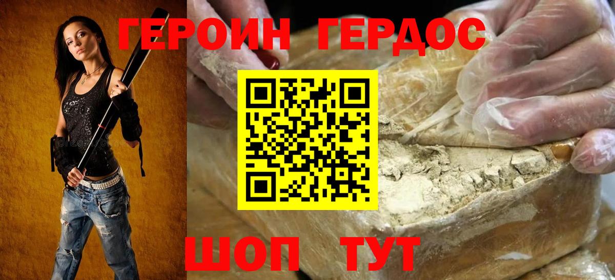 Героин афганец Каменка