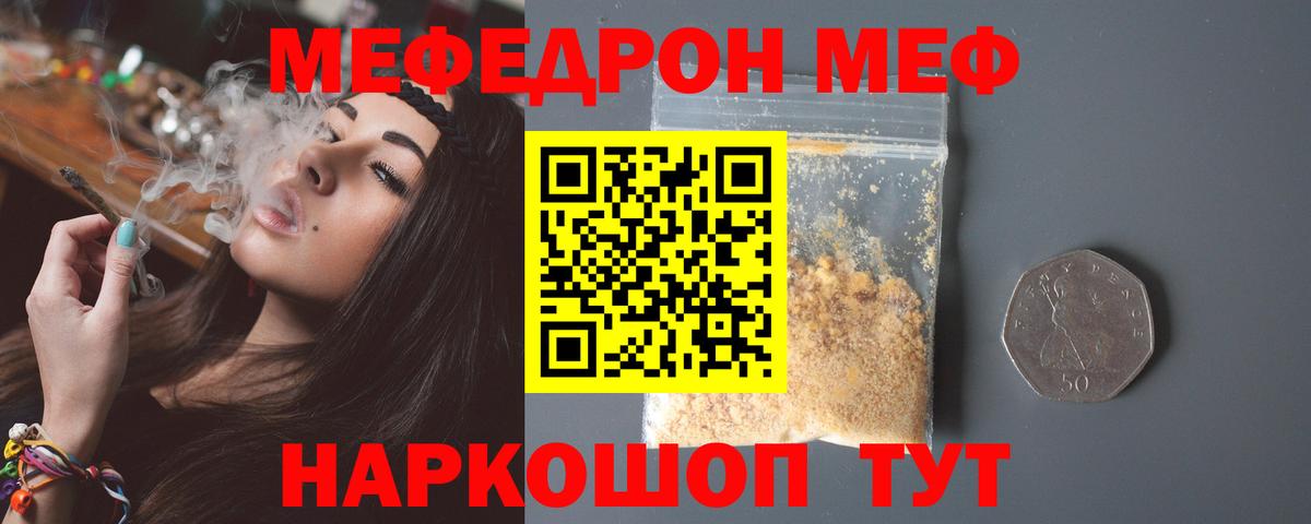 Мефедрон мука  МЕФ  Мефедрон mephedrone  Мефедрон  Каменка 